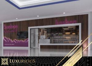Kasbon Cafe تصميم كوفي شوب
