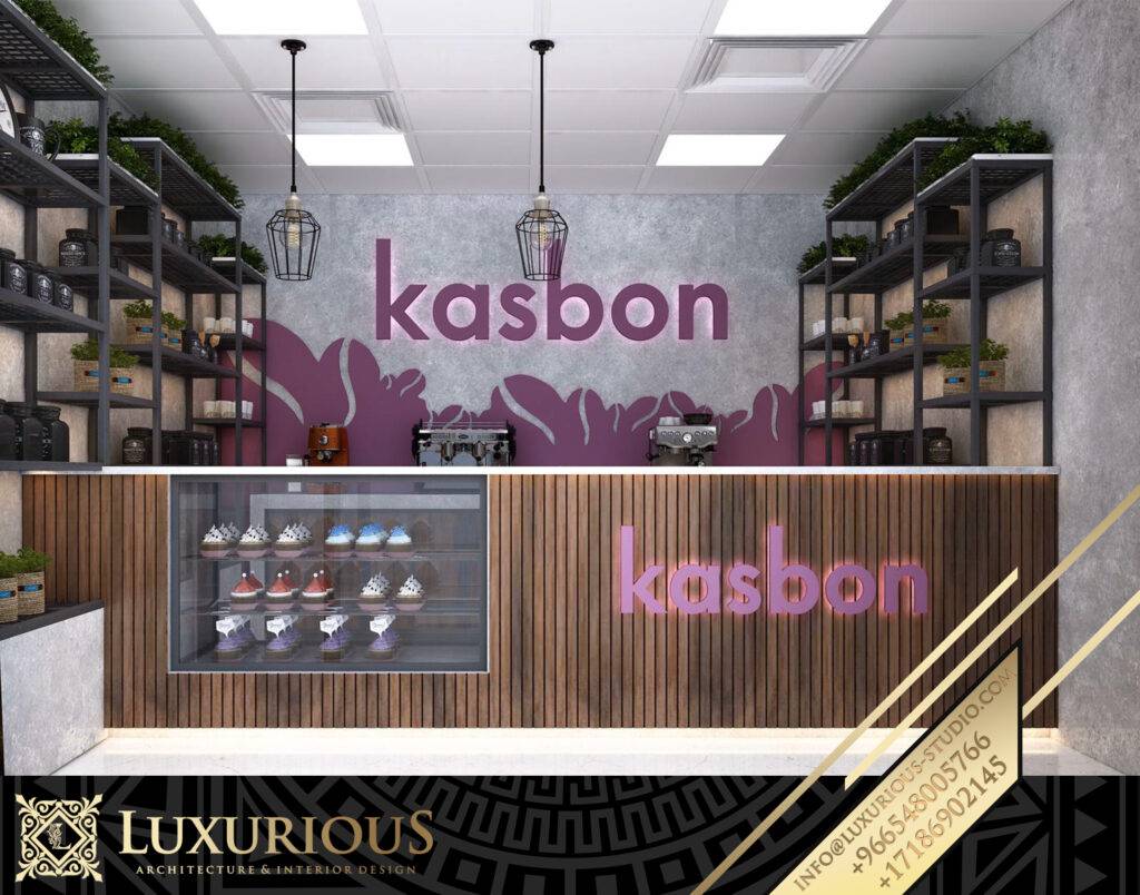 Kasbon Cafe تصميم كوفي شوب