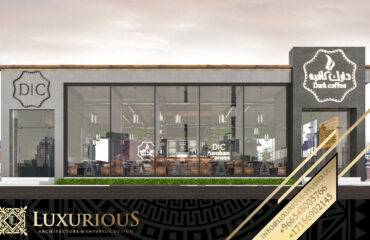 Dark Cafe تصميم كوفي شوب