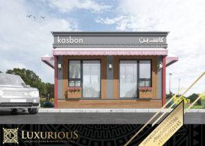 Kasbon Cafe تصميم كوفي شوب