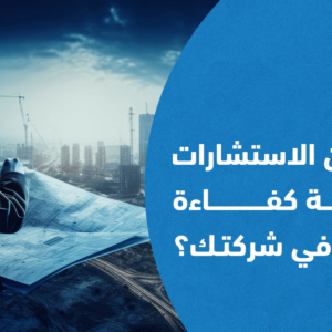 كيف تحصل على استشارات هندسية متقنة عبر الإنترنت؟